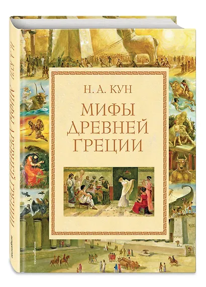 Мифы Древней Греции - фото 3