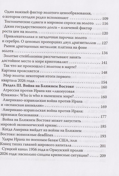 Война на Ближнем Востоке: угроза не только мировой экономике, но и существованию человечества - фото 3