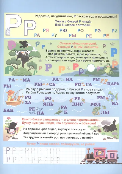 Азбуковозик: в гости к согласным буквам - фото 3