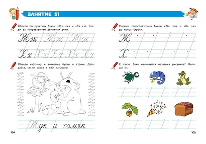Полный курс обучения письму: для детей 5-7 лет - фото 11