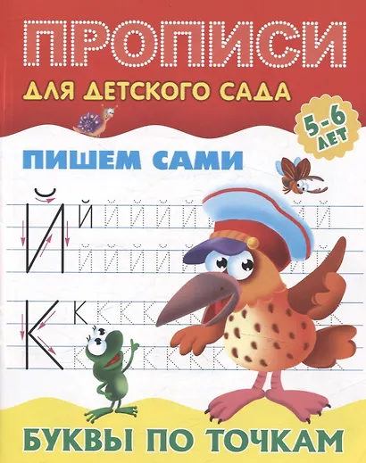 Комплект дошкольника (универсальный) № 32 (комплект из 4-х книг) - фото 4