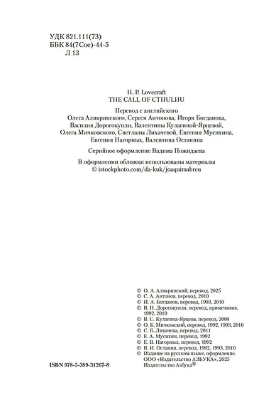 Зов Ктулху - фото 10