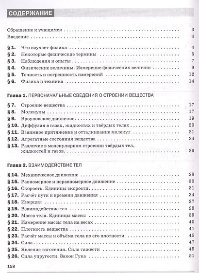 Физика. 7 класс. Рабочая тетрадь. К учебнику А.В. Перышкина "Физика. 7 класс" - фото 2