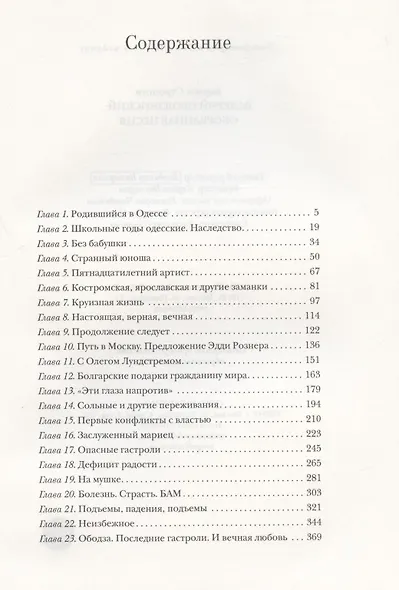 Оборванная песня - фото 2