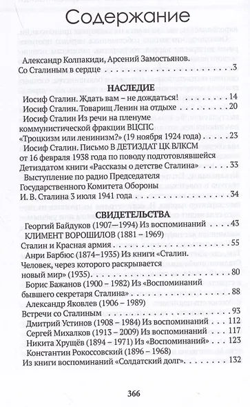 Досье на товарища Сталина - фото 3