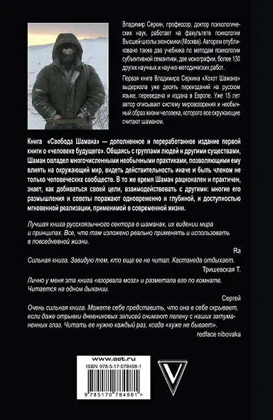 Свобода шамана - фото 2