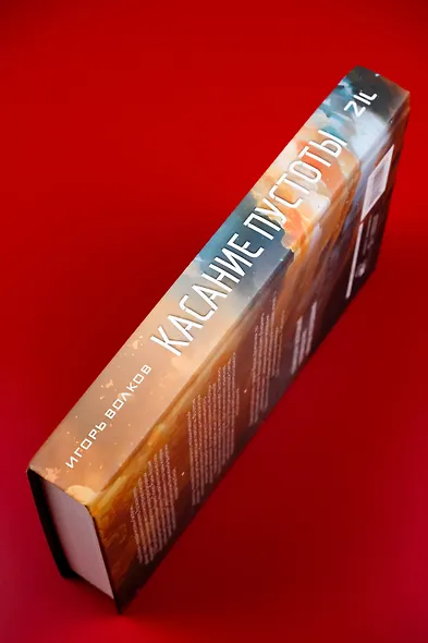 Касание пустоты - фото 6