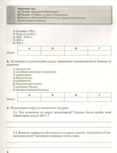 История Нового времени. Тематические контрольные работы. 9 класс: практикум - фото 4