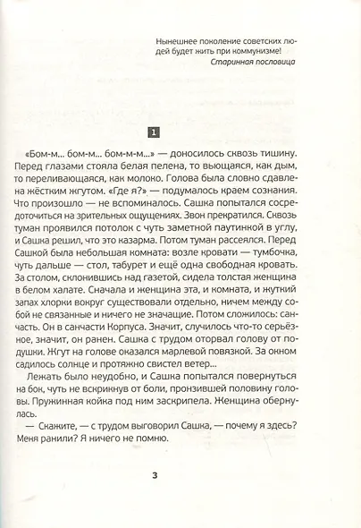 Город без войны - фото 2