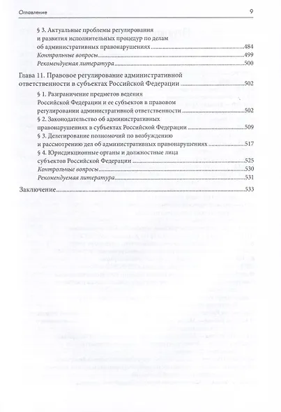 Административно-деликтное право - фото 7
