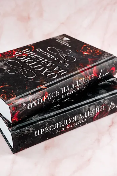 Охотясь на Аделин - фото 5