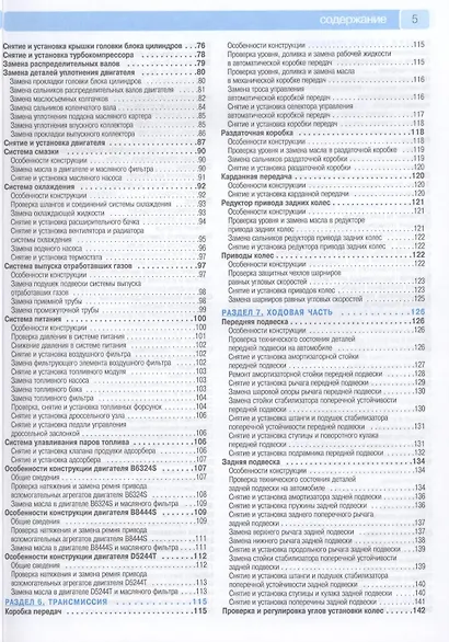 Volvo XC 90 с 2002 г./ 2006 г. бенз. дв. 2.5л, 3.2л, 4.4 л, диз. дв. 2.4 л. Руководство по эксплуатации, техническому обслуживанию и ремонту. - фото 3