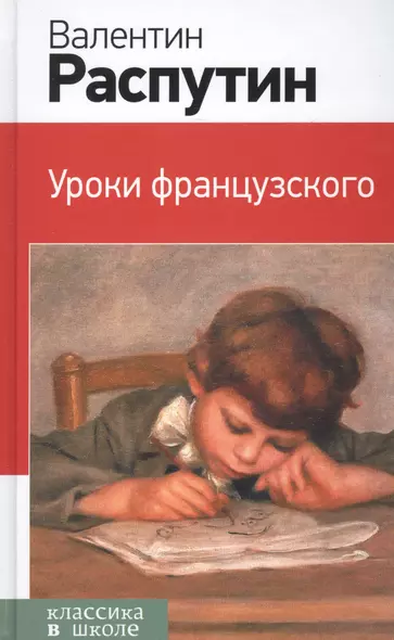 Уроки французского - фото 1