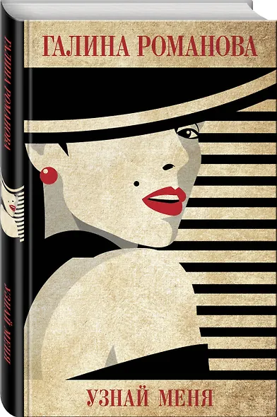 Узнай меня - фото 3