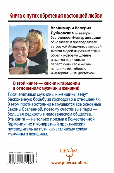 Нектар для души: дороги любви - фото 2