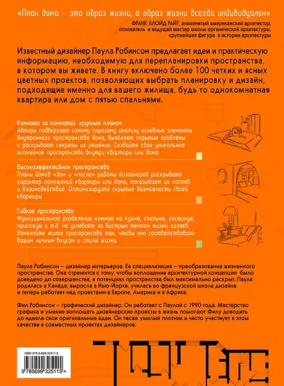 Планировка дома : более 100 проектных планов дома вашей мечты - фото 2
