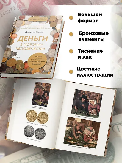 Деньги в истории человечества - фото 5