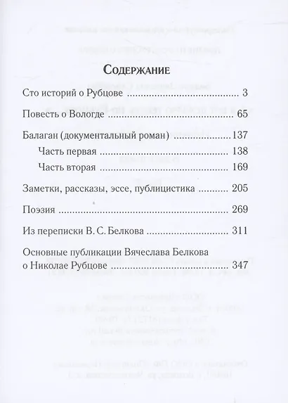 «А я вот дежурю теперь по Рубцову…» : избранные произведения : том 2 - фото 3