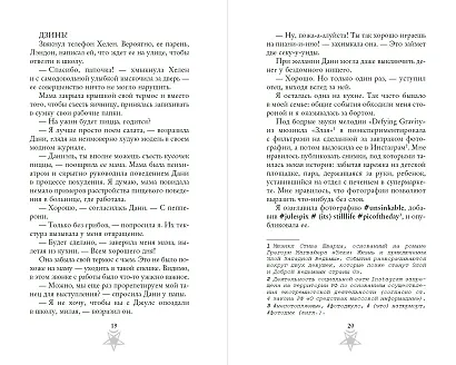 Дьявол из Огайо - фото 9