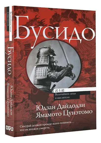 Бусидо - фото 3