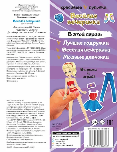 Веселая вечеринка - фото 2