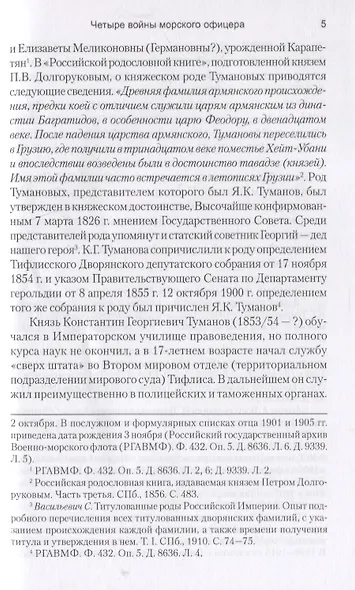 Четыре войны морского офицера. От Русско-японской до Чакской войны - фото 5