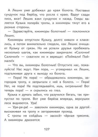 Домовенок Кузька - фото 7