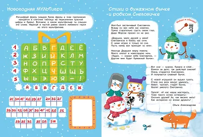 Новогодние приключения. Новогодние маски. Игры, задания, наклейки - фото 8