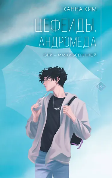 Цефеиды. Андромеда - фото 1