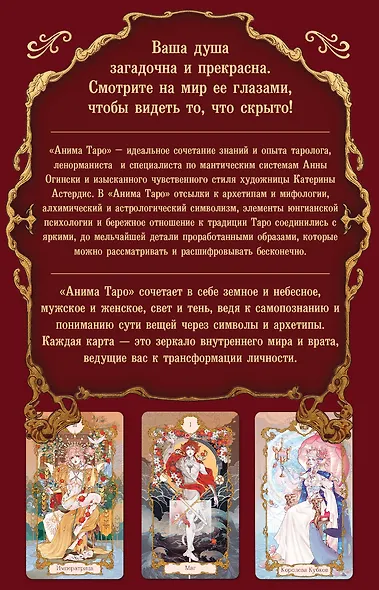 Анима Таро (78 карт с золотым срезом и руководство в подарочном футляре) - фото 2