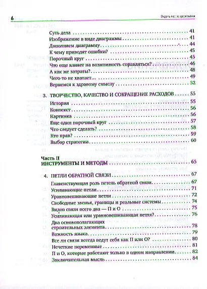 Видеть лес за деревьями: Системный подход для совершенствования бизнес-модели - фото 3