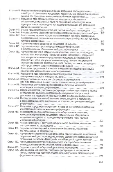 Кодекс РФ об административной ответственности.Проект. - фото 10