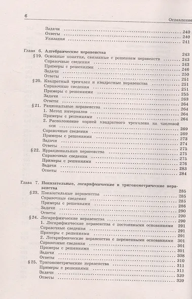 Математика. Пособие для поступающих в вузы. 11-е издание - фото 6