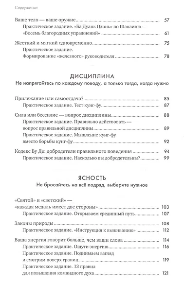 Шаолинь-менеджер: Как работать эффективно, не выбиваясь из сил - фото 3