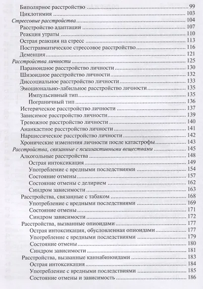 Психосоматика - фото 3