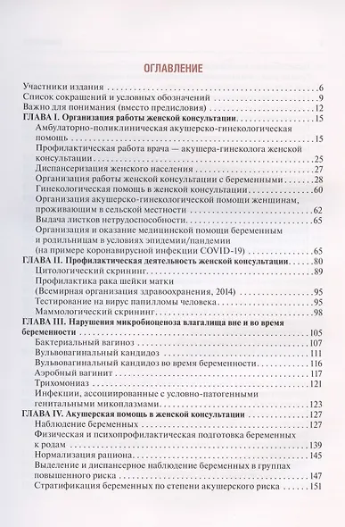Женская консультация: руководство - фото 2