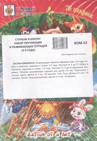 Комплект из 7-ми книг. Ступени в школу: набор обучающих и развивающих тетрадей (3-4 года) - фото 1