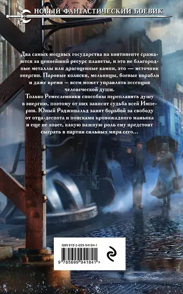 Ремесленники душ - фото 2