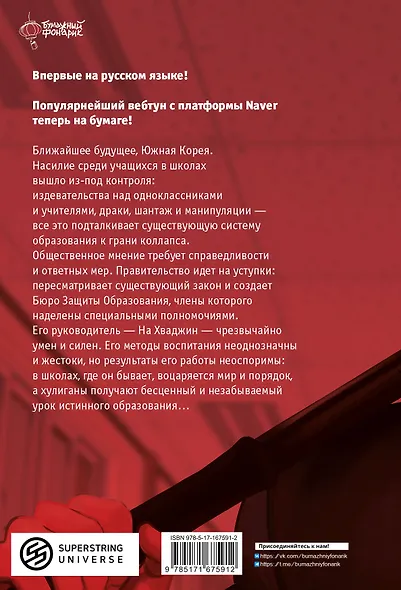 Истинное образование. Том 1 (True Education). Манхва - фото 2