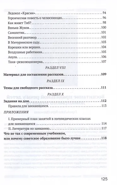 Книга по воспитанию речи детей-заик [1936] - фото 5