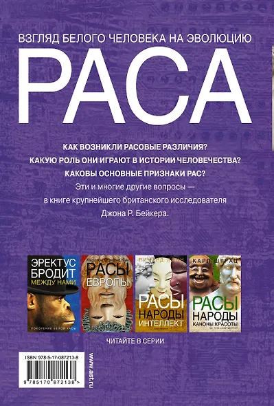 Раса. Взгляд белого человека на эволюцию - фото 2