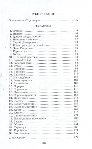 Тарантул - фото 2