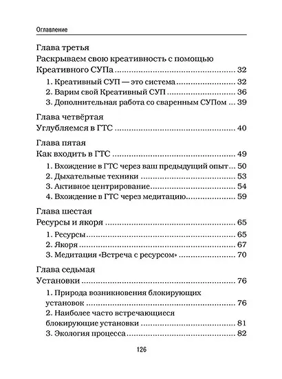 Как стать креативным и не сойти с ума: Руководство для выживших в мире стандартов - фото 3