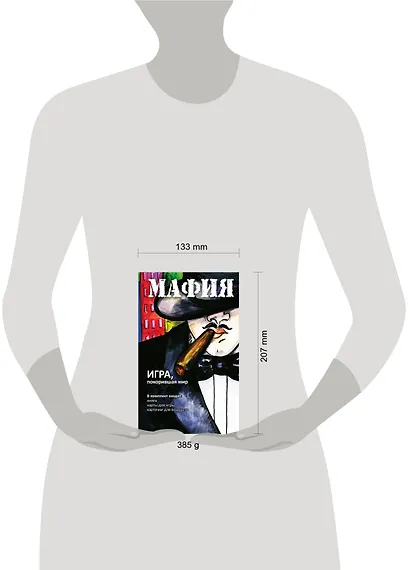 Мафия. Обновленное издание (набор для игры: карточки, книга) - фото 2