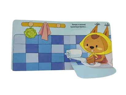 Я сам! Прощай, горшок - фото 12