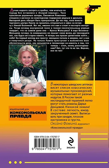 Комплект из 4 книг (Коронная роль Козы-дерезы, Кактус второй свежести, Бегемот под майонезом, Жираф - гроза пингвинов) - фото 10