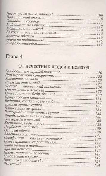 Шепотки от любых бед и огорчений - фото 4