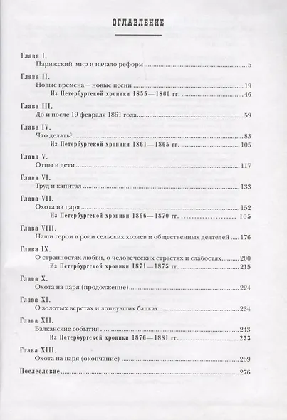 Век Достоевского. Панорама столичной жизни. Книга 2-я - фото 2