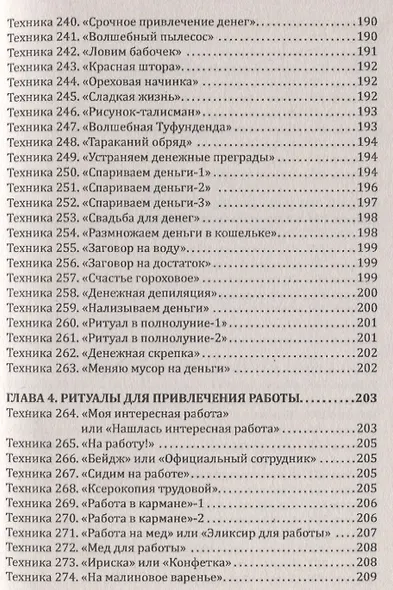 Магия повседневности. Сборник психологических практик - фото 9