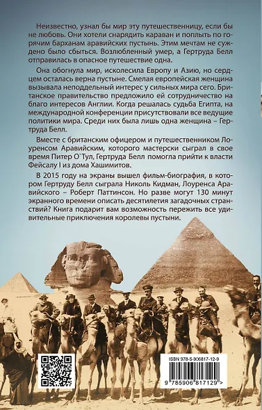Гертруда Белл. Королева пустыни - фото 2